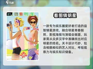 🔥2025最火猜明星游戏来袭！🎮截图2