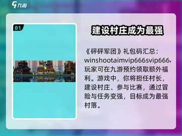 砰砰军团💥兑换码领取秘籍，限量礼包码等你来拿！截图2