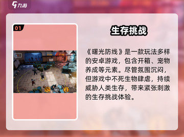 曙光防线安卓版🔥免费下载！🎮截图2