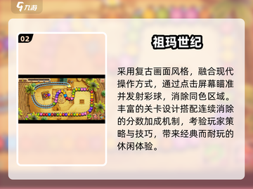 🔥2025最火祖玛单机来袭！🎯截图3