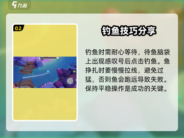 梦想家园🐟钓鱼技巧大公开！玩家必看👇截图3