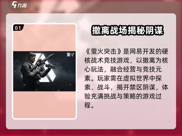 🔥《萤火突击》2024上线时间大曝光💥游戏迷必看！截图2