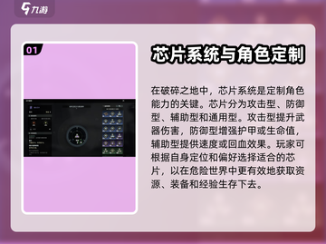 破碎之地平民芯片🔥这样选才最强！💎截图2