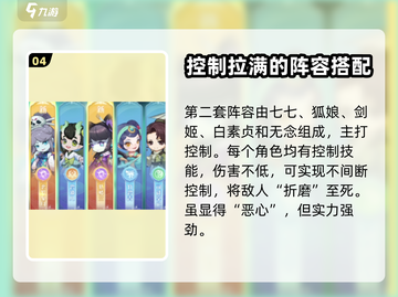 仙宗大掌门🔥弟子阵容搭配攻略分享！截图5