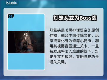 黑神话悟空🔥灯笼头Boss通关秘籍🎉截图3