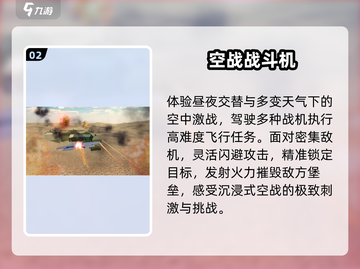 🔥2025最火战斗机手游TOP榜✈截图3
