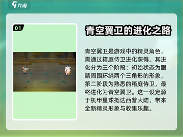 西普大陆手游🔥青空翼卫获取全攻略✨截图2