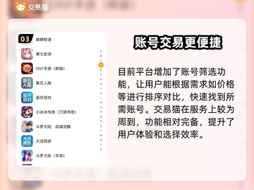 交易猫🔥靠谱！游戏账号买卖全攻略🎮截图4