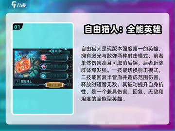 钢铁战队🔥英雄强度排行，最强英雄竟是他！🎮截图2