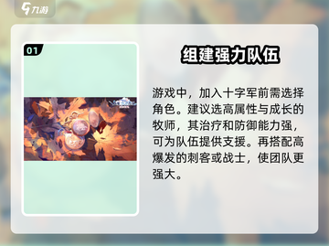仙境传说爱如初见🔥十字军玩法超详细攻略来啦！截图2