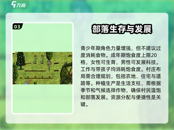 希望之村🔥新手必看！快速上手秘籍🎁截图4