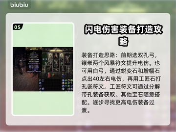 流放之路2⚡锐眼闪电箭BD构建攻略来啦！截图6
