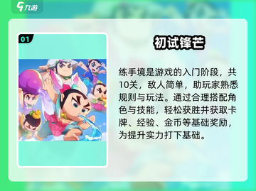 🔥葫芦娃大作战境界玩法揭秘！💥截图2