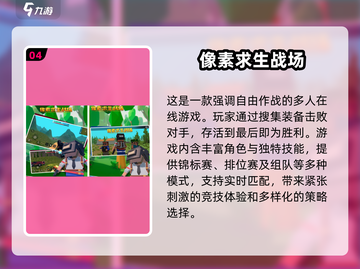 🔥2025最受欢迎像素射击手游排行榜✨截图5