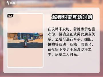 《沙石镇时光》米安结婚攻略🌟轻松搞定！截图3
