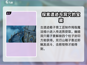 塔瑞斯世界🔥封印宝箱全攻略📍宝箱位置大起底！截图2