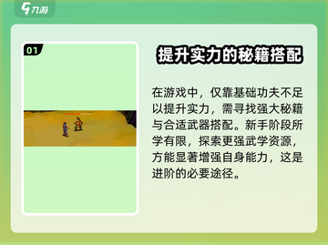 武林群侠传🔥隐藏武功获取攻略📍截图2