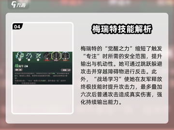 剑与远征2🔥梅瑞特强度分析来了！必看👇截图5