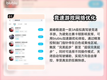 巅峰极速玩家必看！🔥加速器推荐来啦～截图2