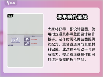 阿瑞斯病毒2😎扳手获取攻略分享！💥截图4