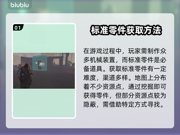 七日世界标准零件获取攻略🔥玩游戏必备！截图2