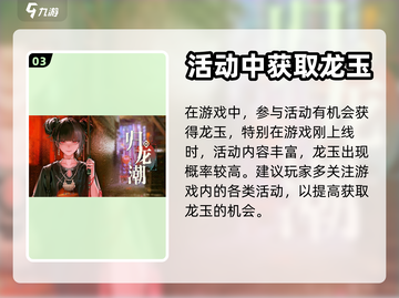 原神✨归龙潮龙玉获取途径大公开！速来👇截图4
