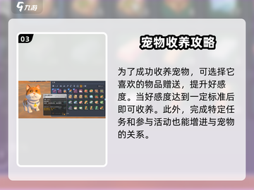 沙石镇时光✨：狐獴收养全攻略，萌宠等你带回家！截图4