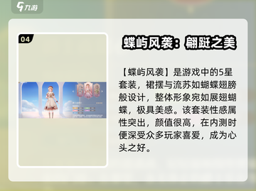 无限暖暖🔥套装图鉴分享，游戏党必看！截图5