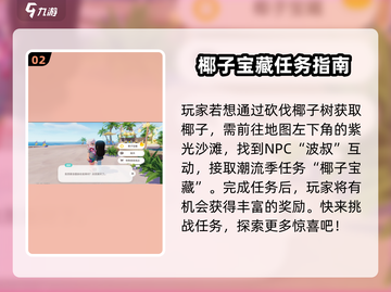 心动小镇 Coconut大公开！椰子获取方式全在这截图3