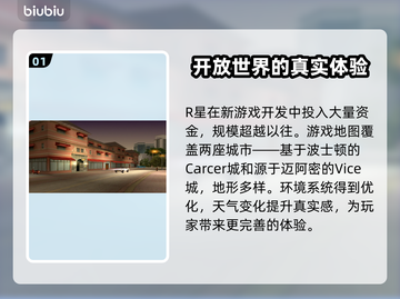 GTA6飞跃山脉🔥超详细流程分享🎉截图2