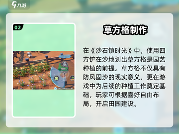 《沙石镇时光》园艺暴富秘籍🌱截图3