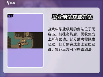 大江湖之苍龙与白鸟🔥太玄剑法获取秘籍✨截图2