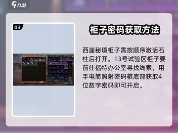 破碎之地🔥上锁柜子打开方法大公开！截图4