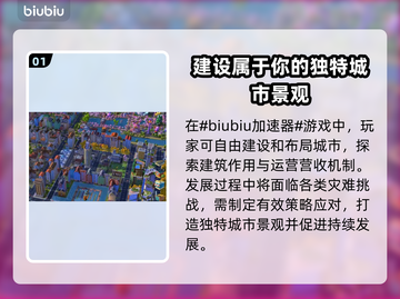 模拟城市闪退❌？用这个加速器立马解决！截图2