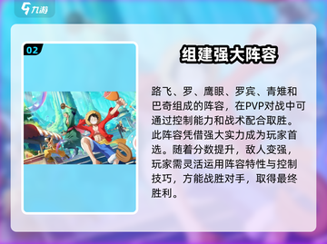 航海王梦想指针🔥最强阵容搭配攻略来啦！截图3