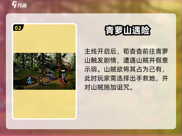 《逸剑风云决》荀杳杳入队攻略🔥截图3