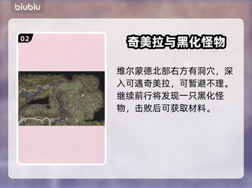 龙之信条2🔥怪物黑鬃毛获取方式大揭秘！截图3