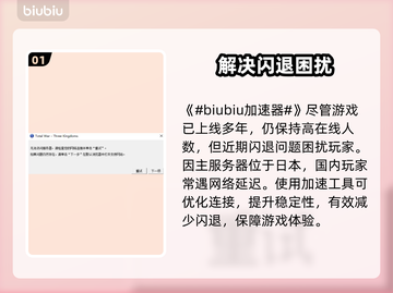 全面战争三国闪退？速用加速器🔥截图2