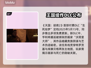 天国拯救2 DLC更新大曝光！🔥生死绘梦全新内容来袭🎮截图2