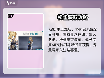 崩坏3松雀获取秘籍🔥截图2