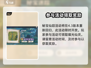 原神4.3璨光仙灵领取🔥超简单方法💎截图3