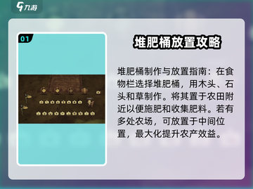 饥荒新家园🔥堆肥桶使用方法全揭秘！肥料DIY不再难✨截图2