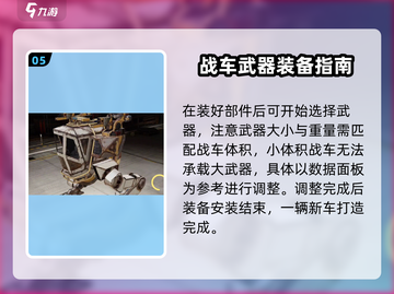 创世战车组装攻略💥车辆教程详解🚗🎮截图6