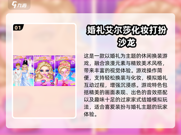💍2025结婚游戏TOP10🔥经典玩法全收录！截图2