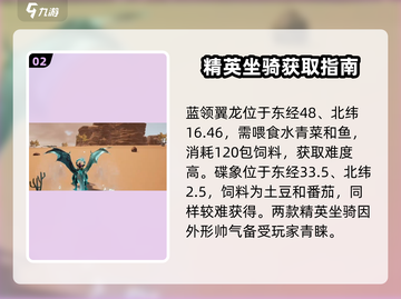 🔥《创造吧》飞行坐骑位置大揭秘！🚀截图3