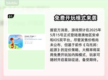 乌托邦奥瑞亚发售价格曝光！🔥游戏平台大揭秘🎮截图2