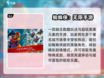 🕷2025免费蜘蛛侠游戏神作TOP榜截图3