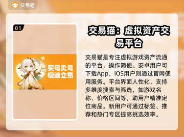 游戏账号交易哪家强？🔥安全靠谱平台推荐！🎮截图2
