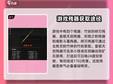 鬼谷八荒手游🔥残器大全，助你战力飙升！截图2