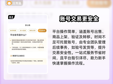 王者卖号哪个平台安全？游戏账号交易必看🔥截图3